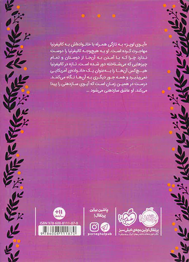 اکو جلد سوم داستان آیوی